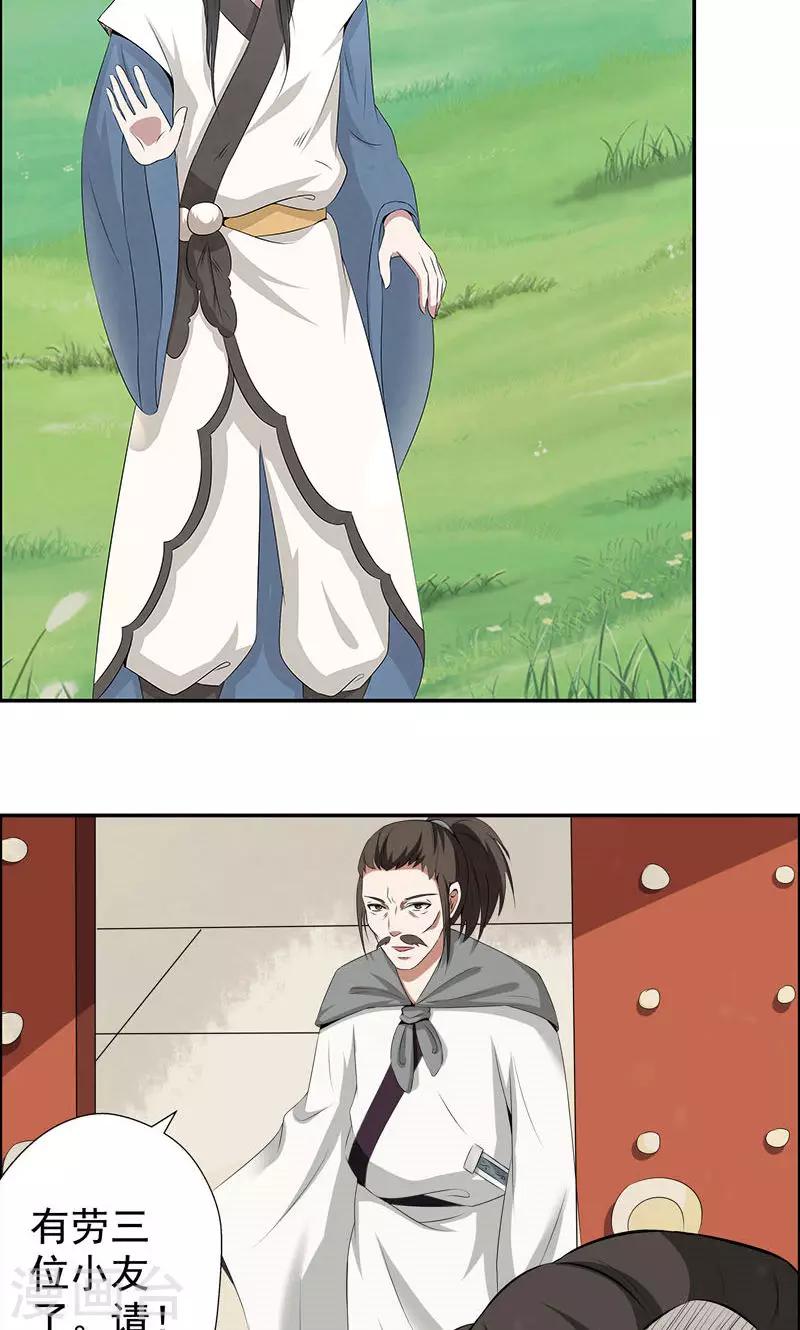 🍚修仙奇葩录 第4话 第22页
