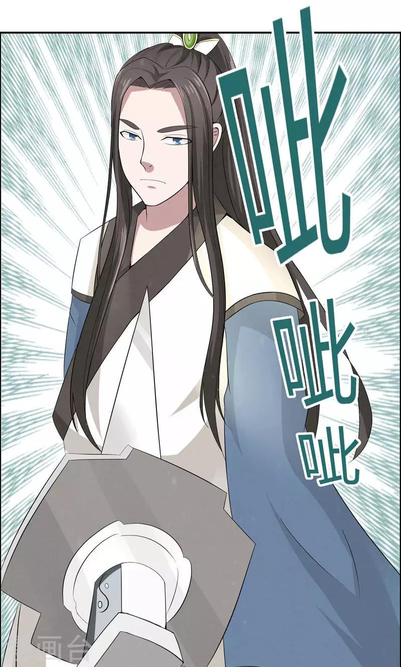 🍚修仙奇葩录 第4话 第24页