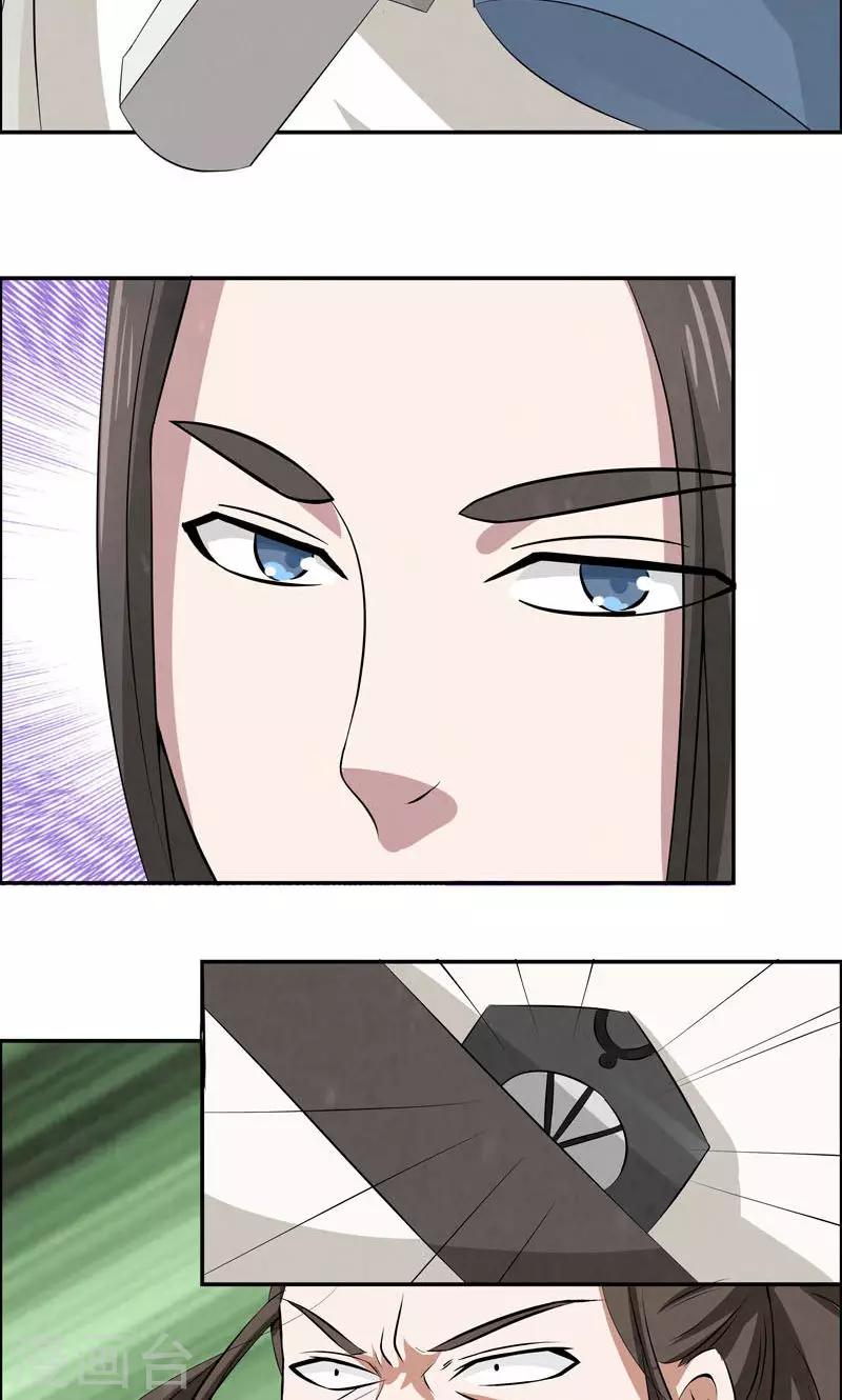 🍚修仙奇葩录 第4话 第25页