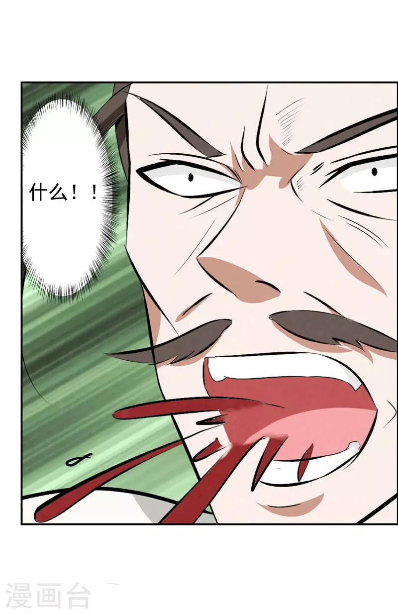 🍚修仙奇葩录 第4话 第27页
