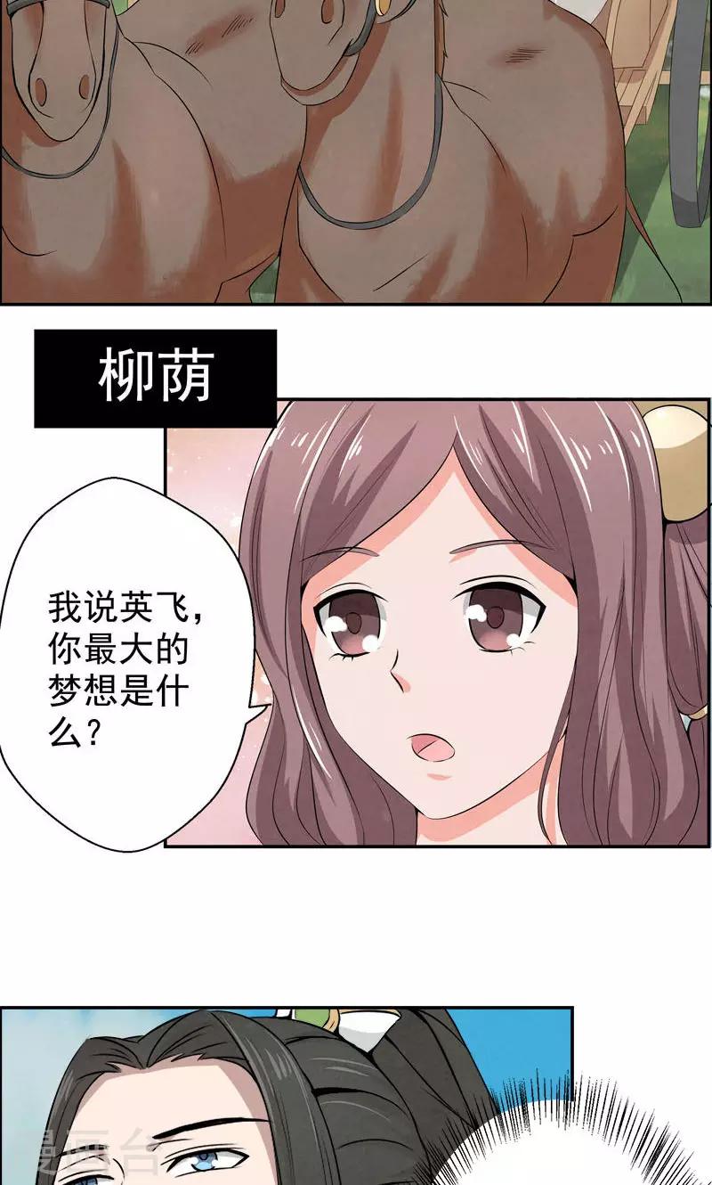 🍚修仙奇葩录 第4话 第4页