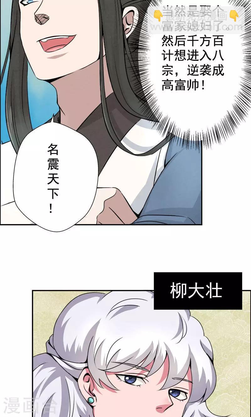 🍚修仙奇葩录 第4话 第5页