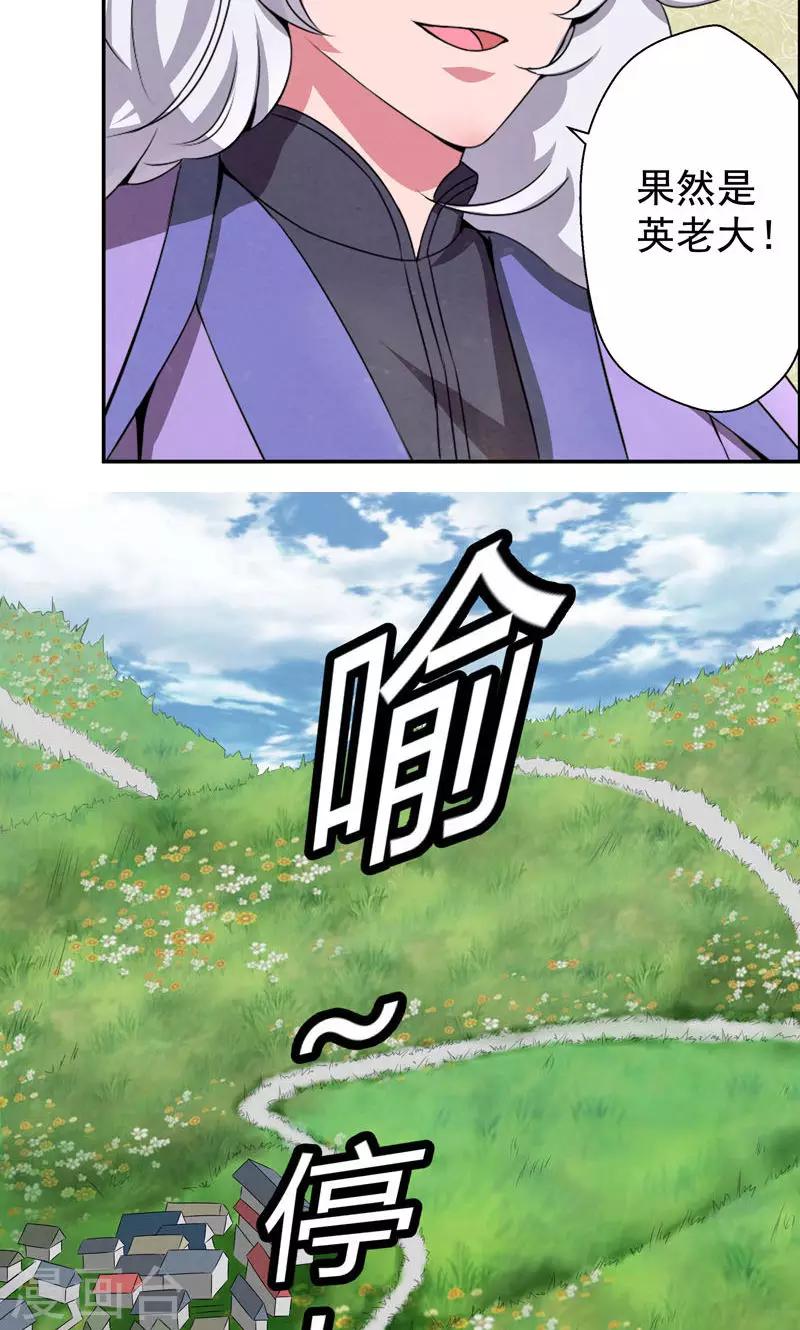 🍚修仙奇葩录 第4话 第6页
