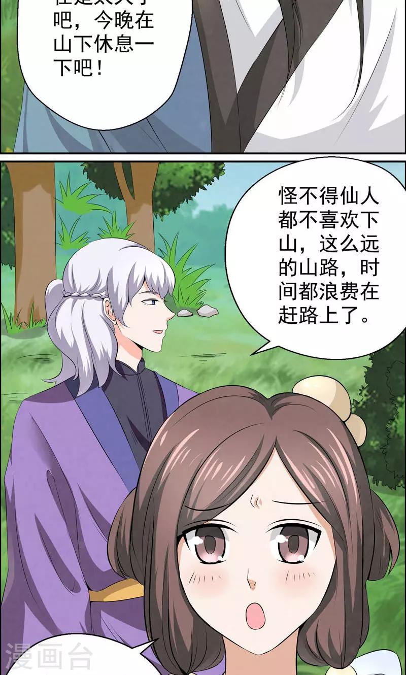 🍚修仙奇葩录 第4话 第9页