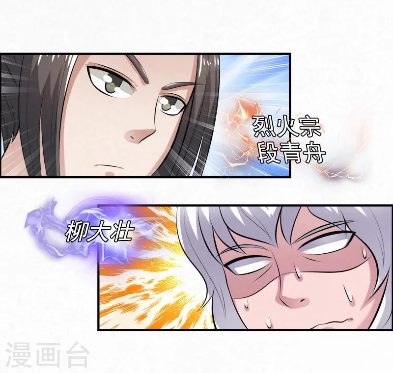 🍚修仙奇葩录 第32话 第13页