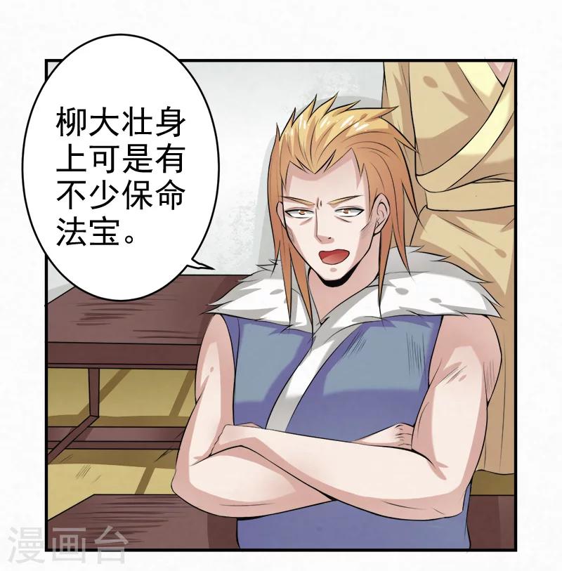 🍚修仙奇葩录 第32话 第14页