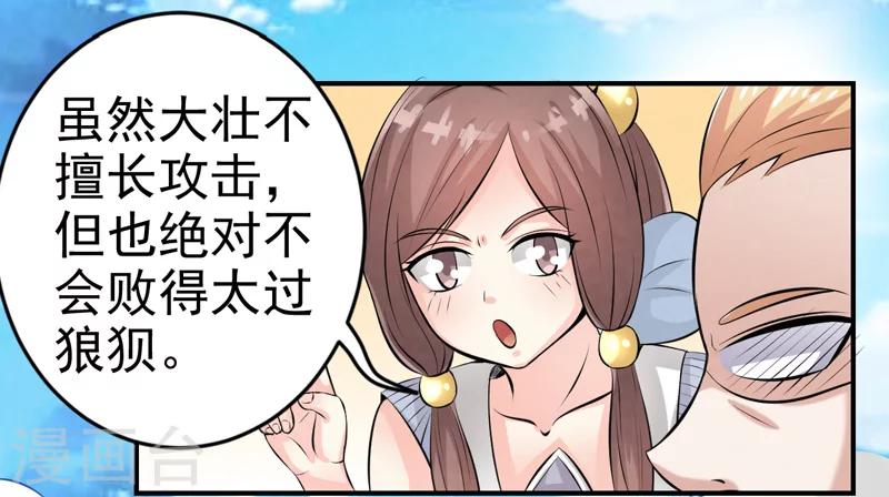 🍚修仙奇葩录 第32话 第15页