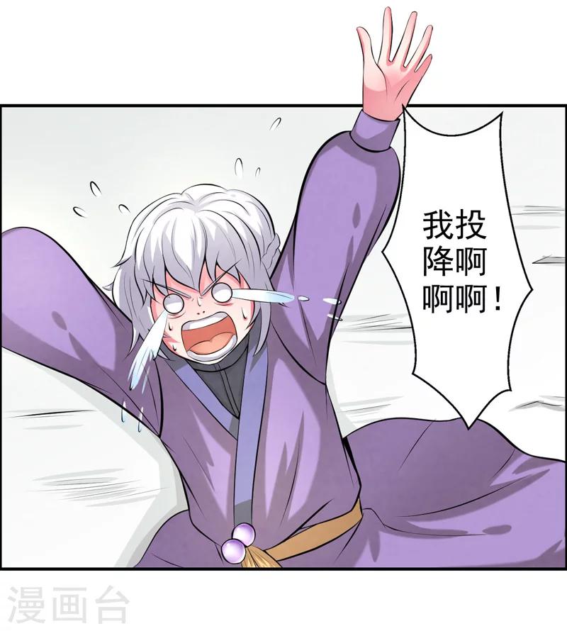 🍚修仙奇葩录 第32话 第21页