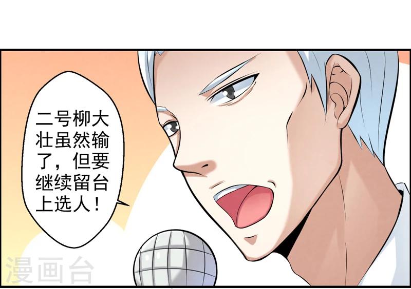 🍚修仙奇葩录 第32话 第23页