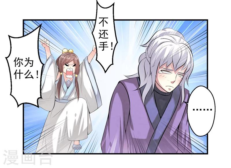 🍚修仙奇葩录 第32话 第24页