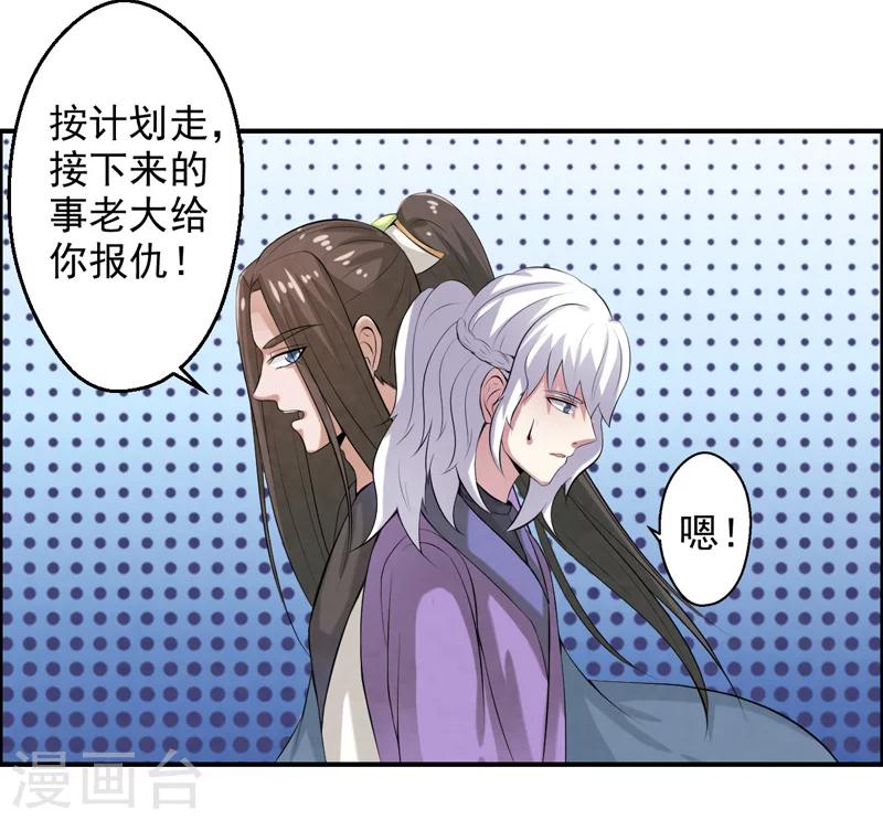 🍚修仙奇葩录 第32话 第26页