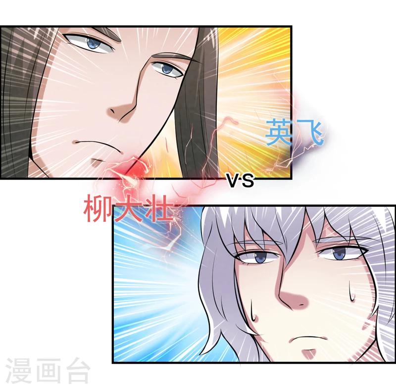 🍚修仙奇葩录 第32话 第27页