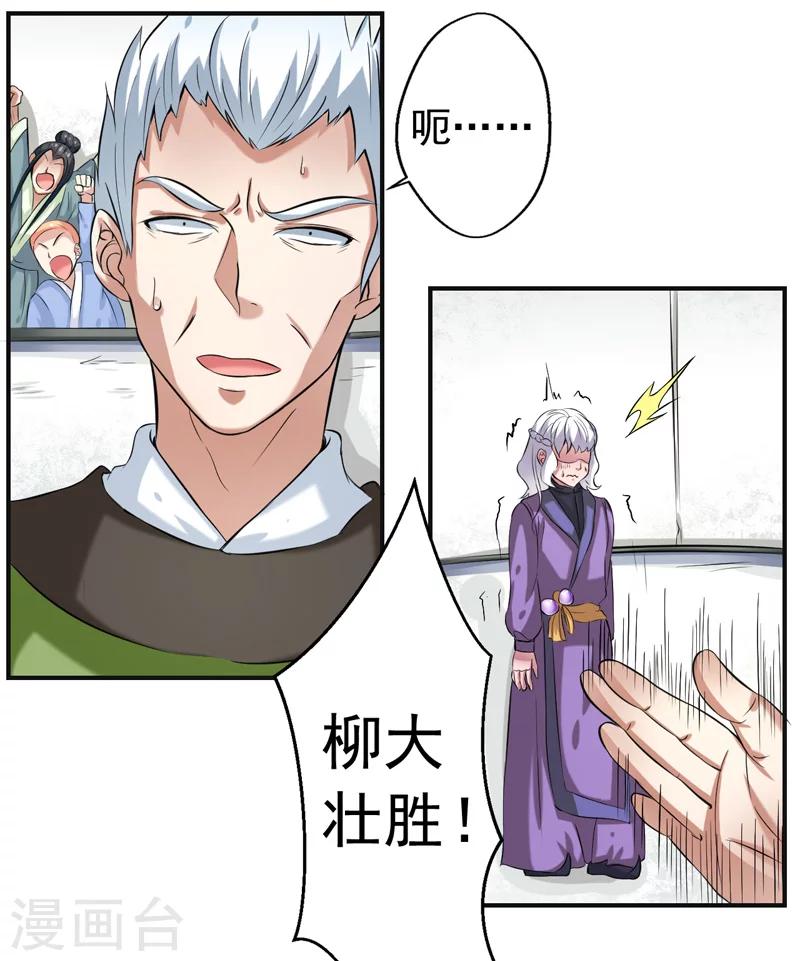🍚修仙奇葩录 第32话 第30页