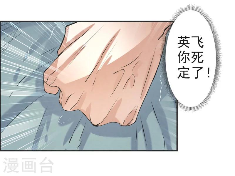 🍚修仙奇葩录 第32话 第33页