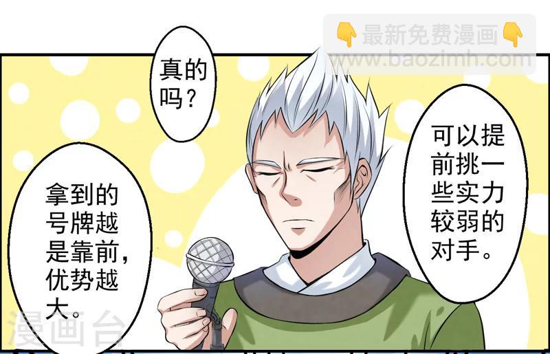 🍚修仙奇葩录 第32话 第4页