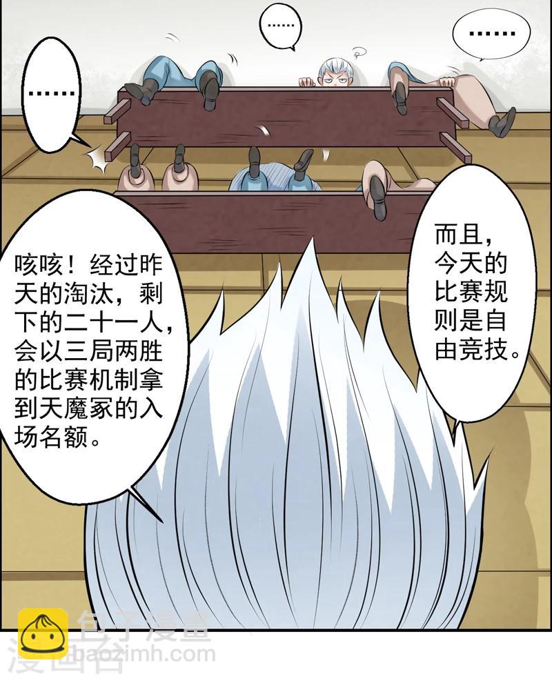 🍚修仙奇葩录 第32话 第6页