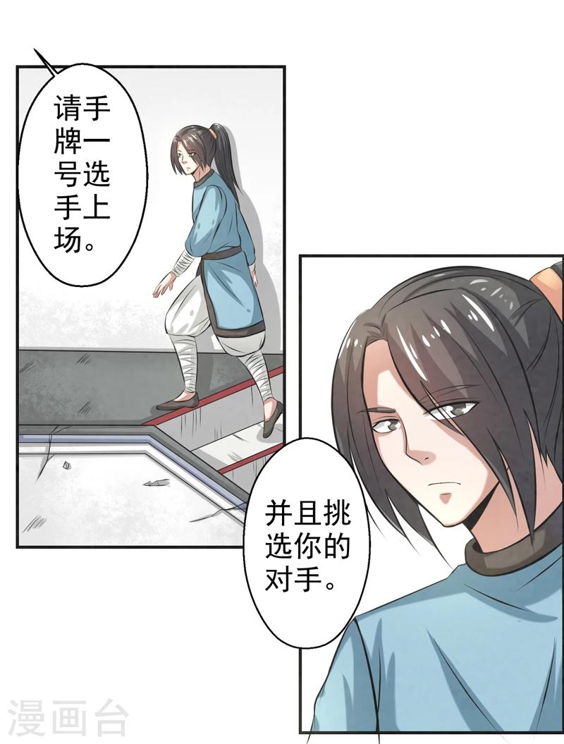 🍚修仙奇葩录 第32话 第7页
