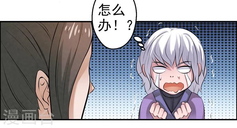 🍚修仙奇葩录 第32话 第9页