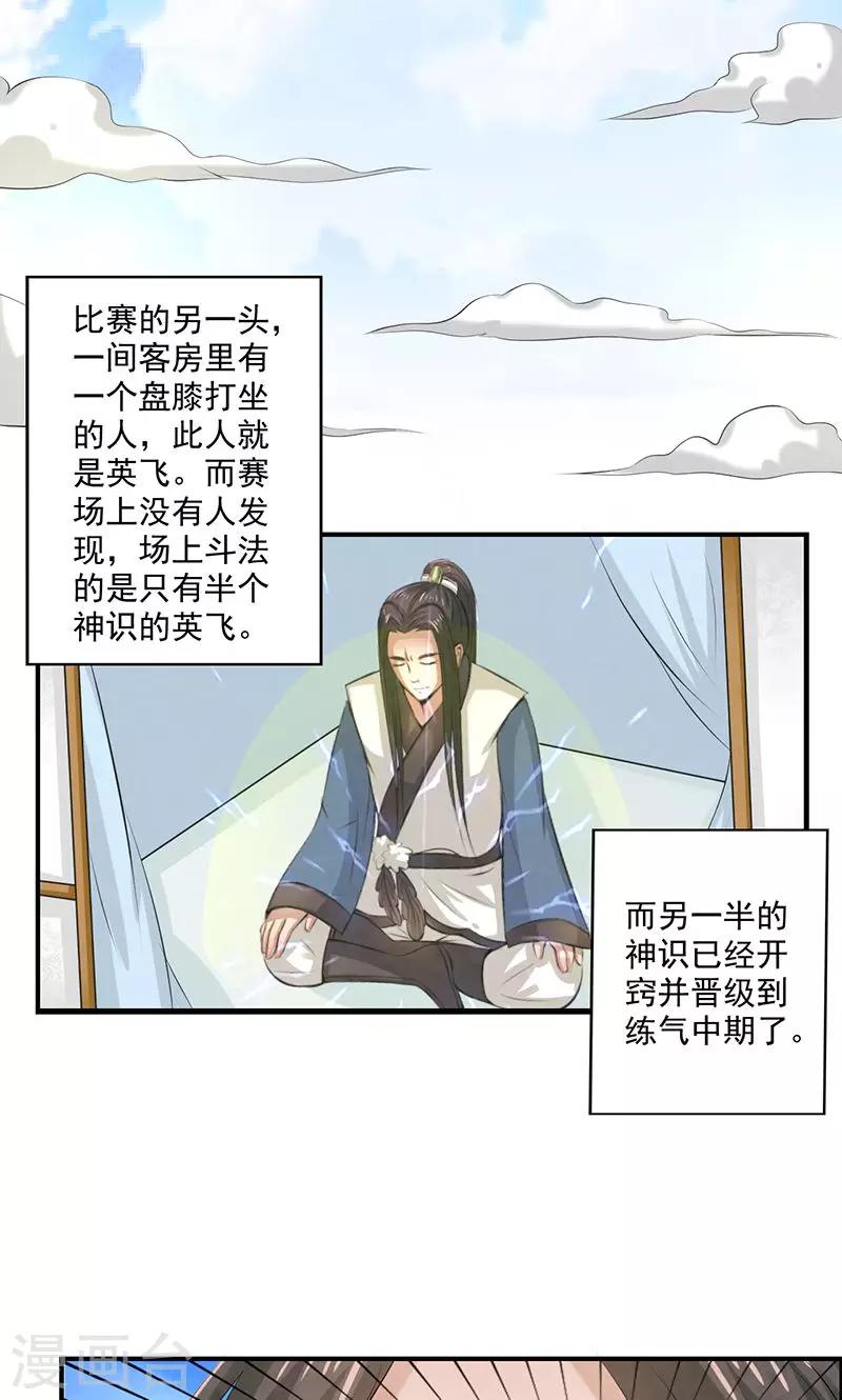 🍚修仙奇葩录 第34话 第10页
