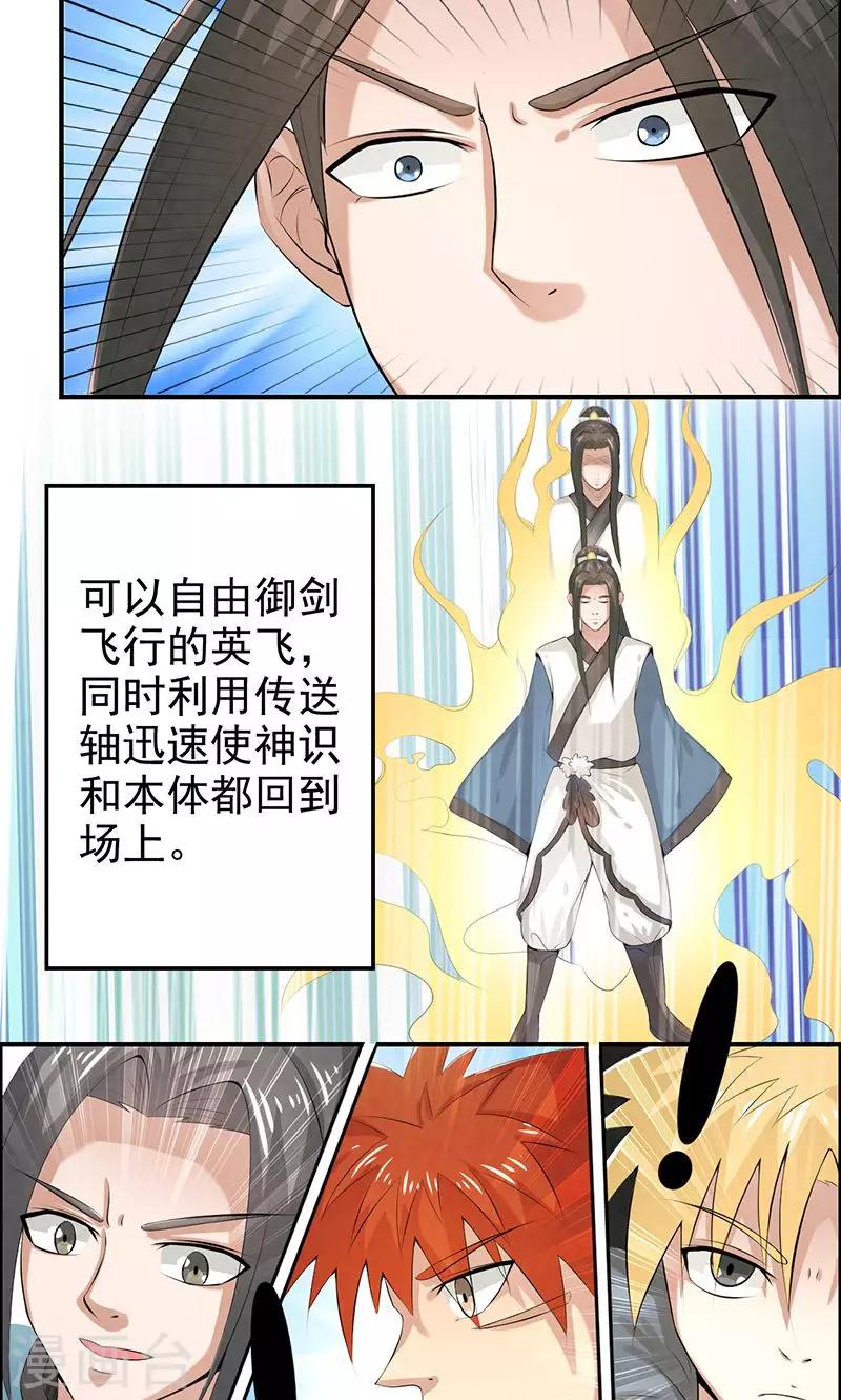 🍚修仙奇葩录 第34话 第11页