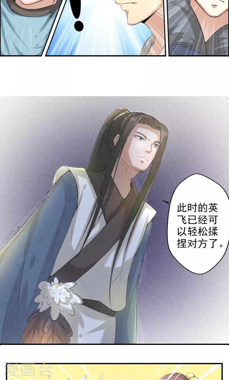 🍚修仙奇葩录 第34话 第12页