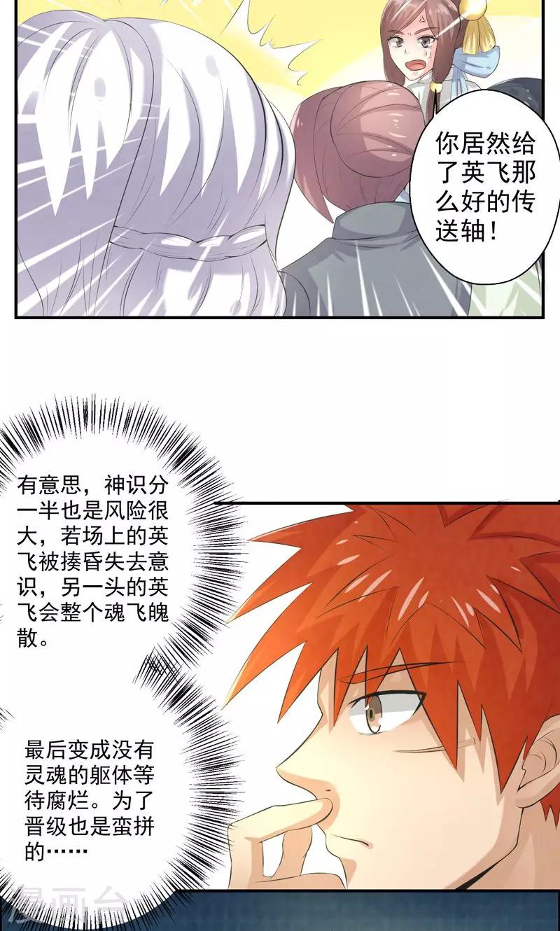 🍚修仙奇葩录 第34话 第13页