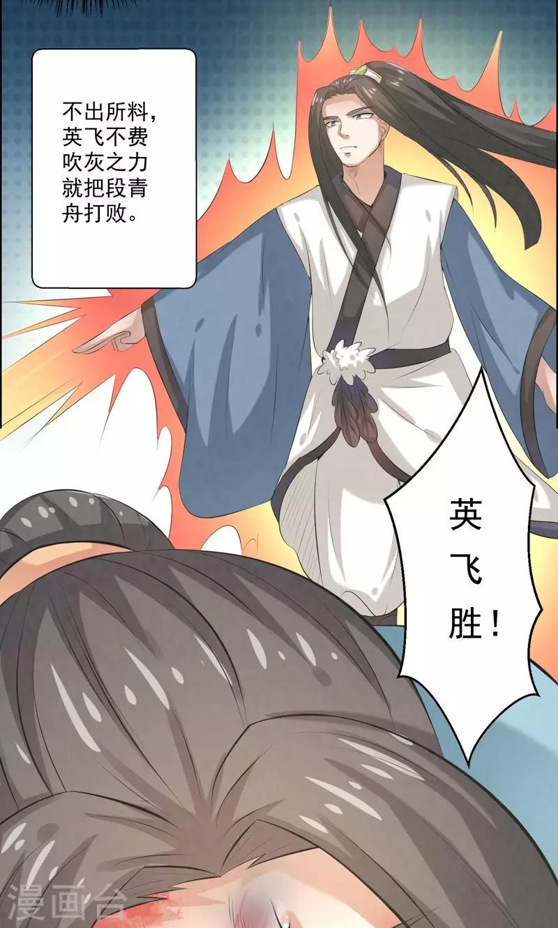 🍚修仙奇葩录 第34话 第14页
