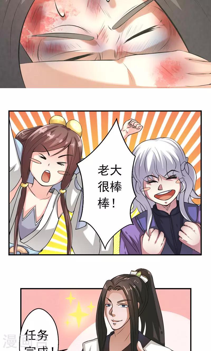 🍚修仙奇葩录 第34话 第15页