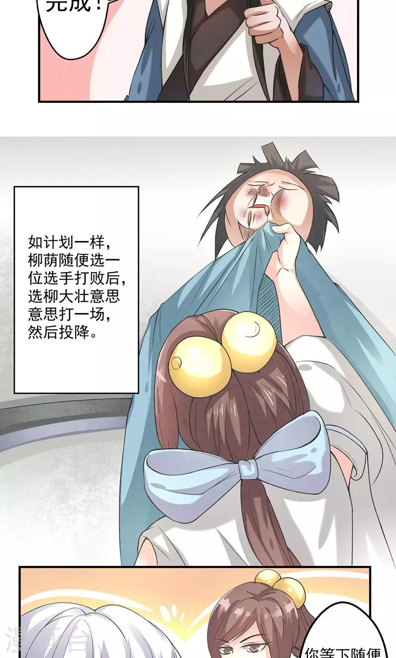 🍚修仙奇葩录 第34话 第16页