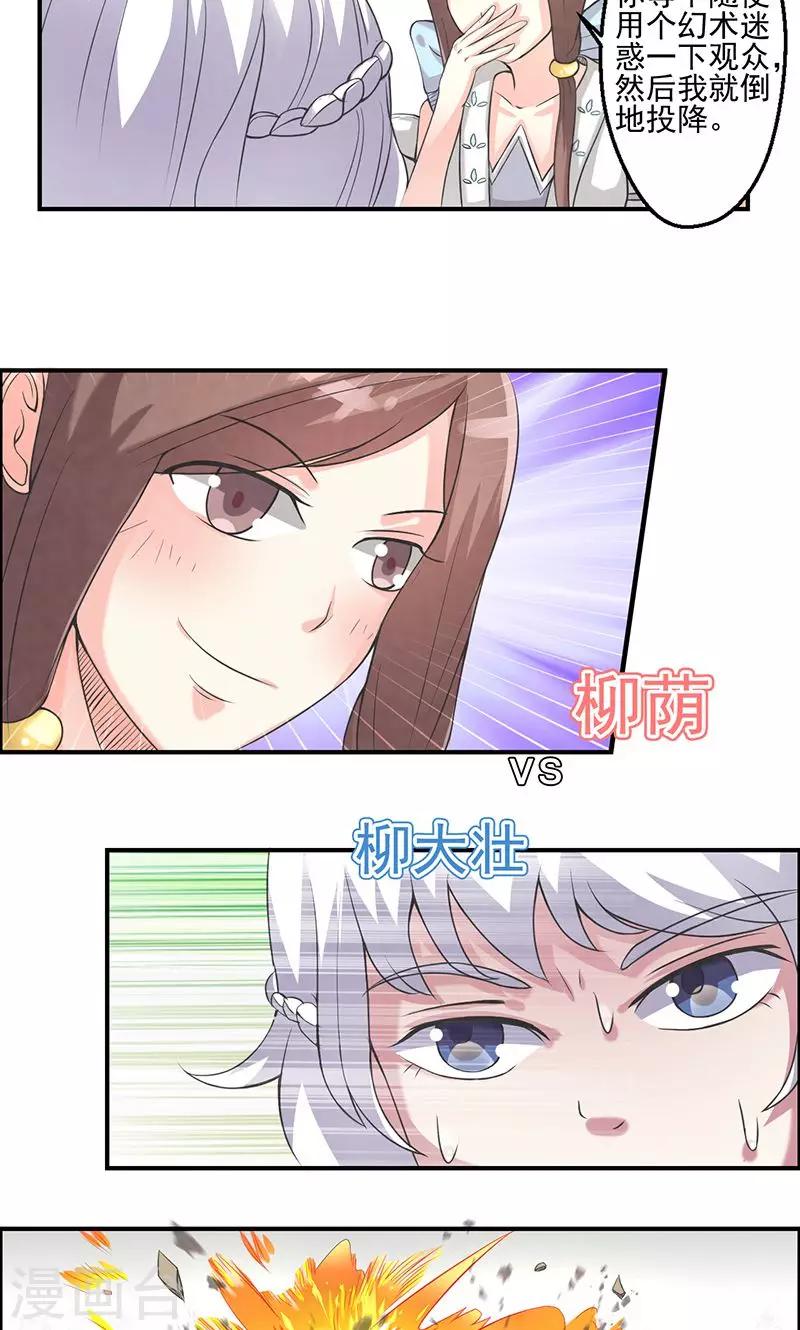 🍚修仙奇葩录 第34话 第17页