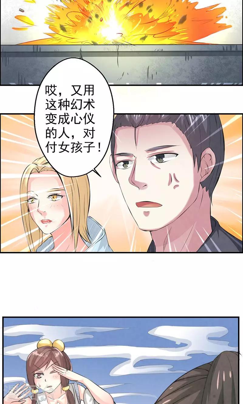 🍚修仙奇葩录 第34话 第18页