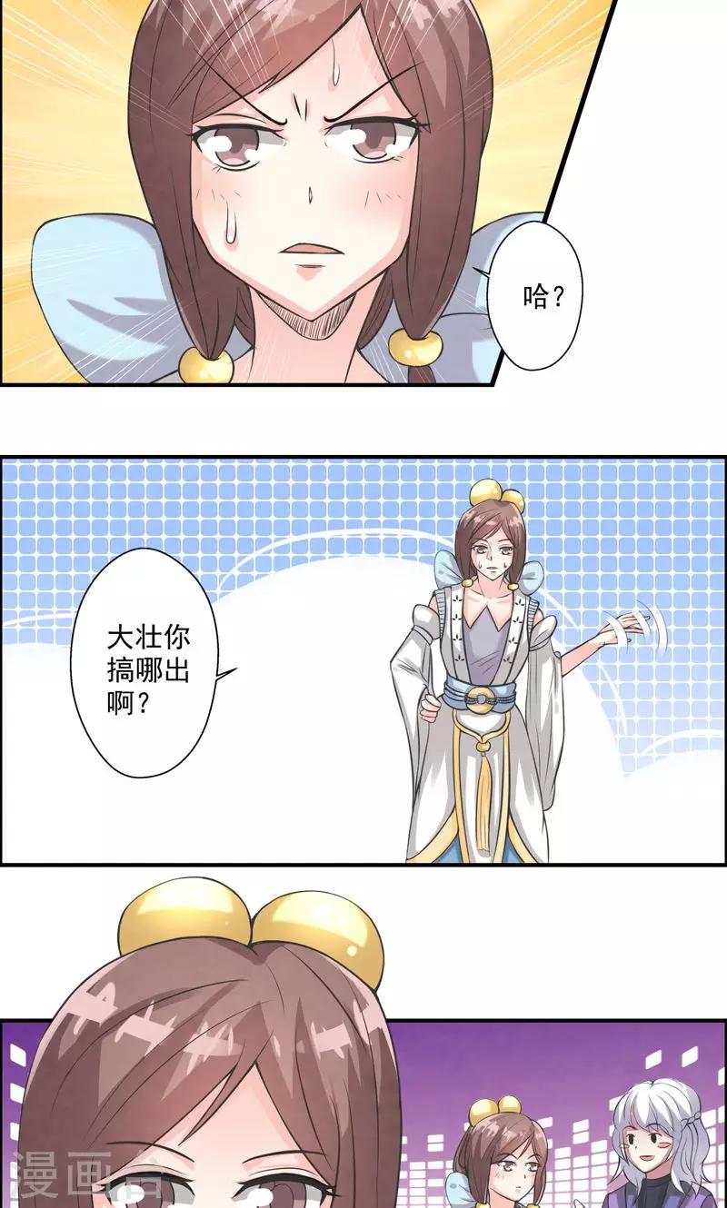 🍚修仙奇葩录 第34话 第20页