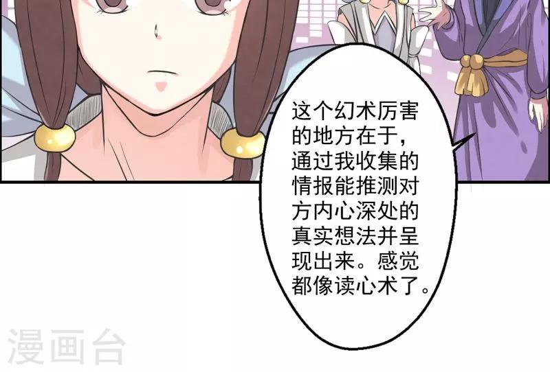 🍚修仙奇葩录 第34话 第21页