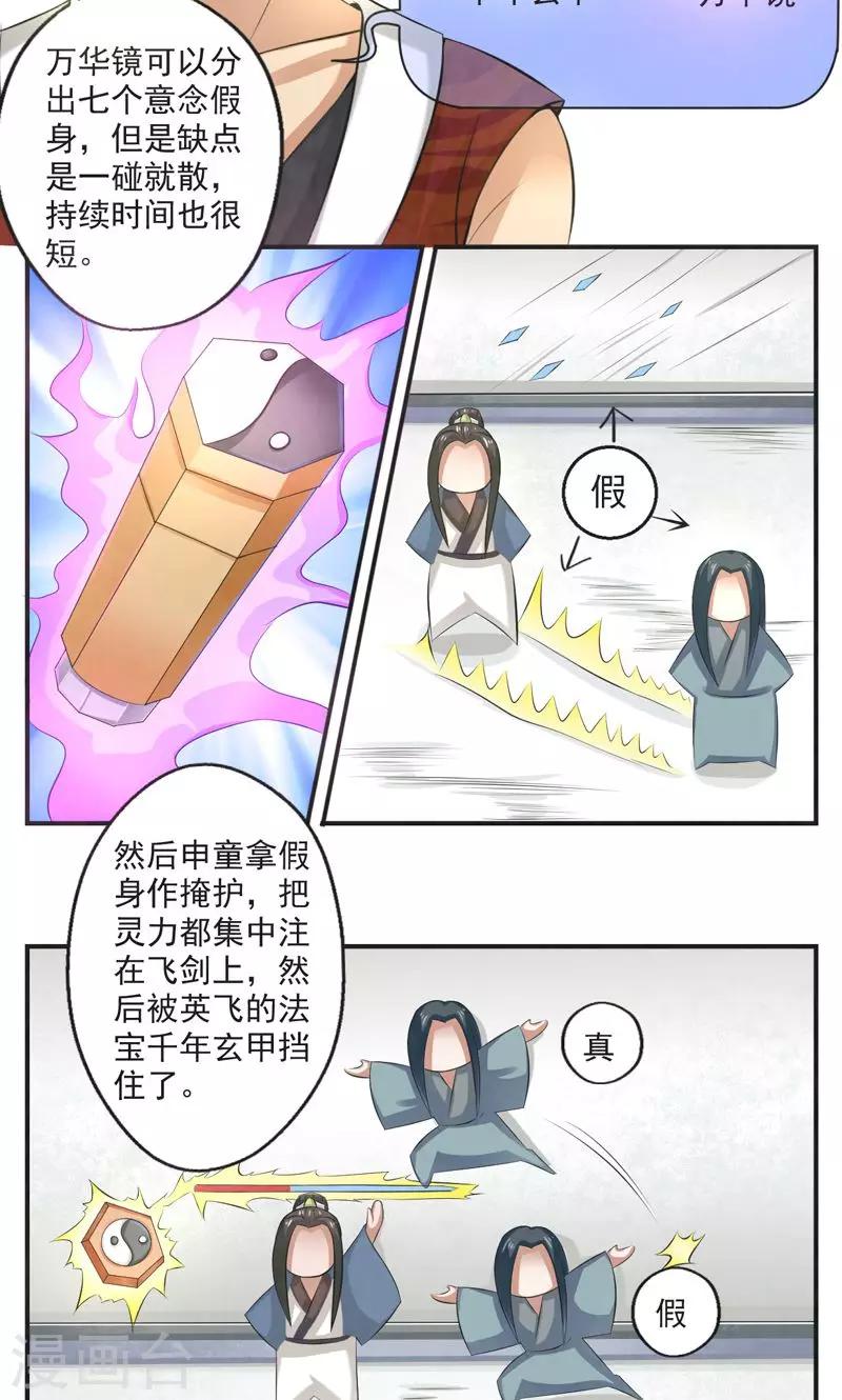 🍚修仙奇葩录 第34话 第3页