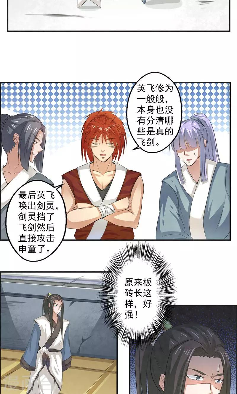 🍚修仙奇葩录 第34话 第4页