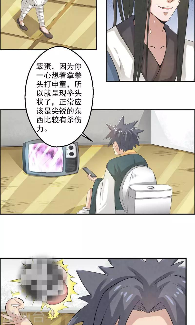 🍚修仙奇葩录 第34话 第5页