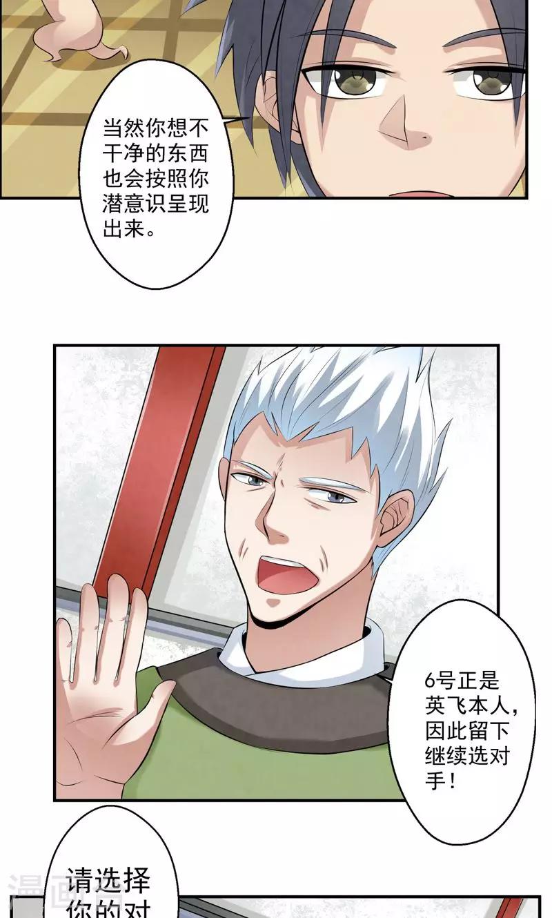 🍚修仙奇葩录 第34话 第6页