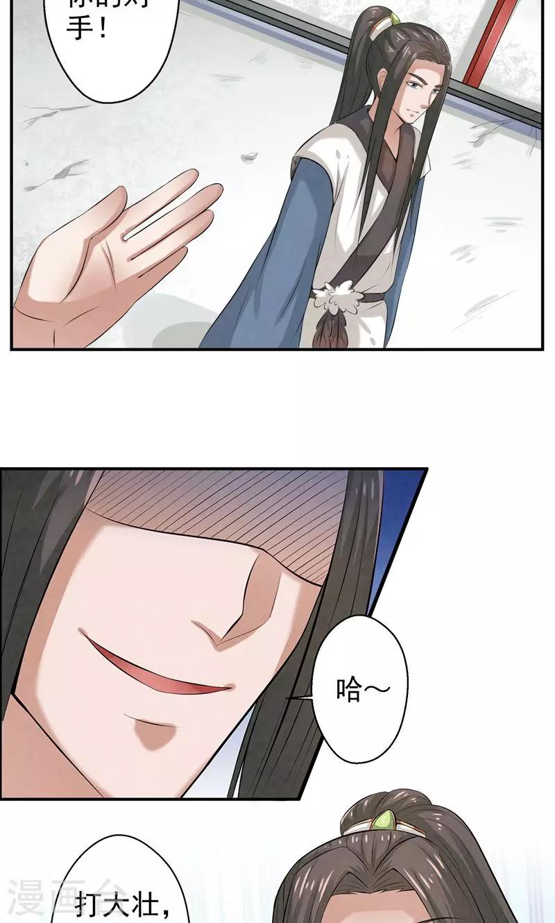 🍚修仙奇葩录 第34话 第7页