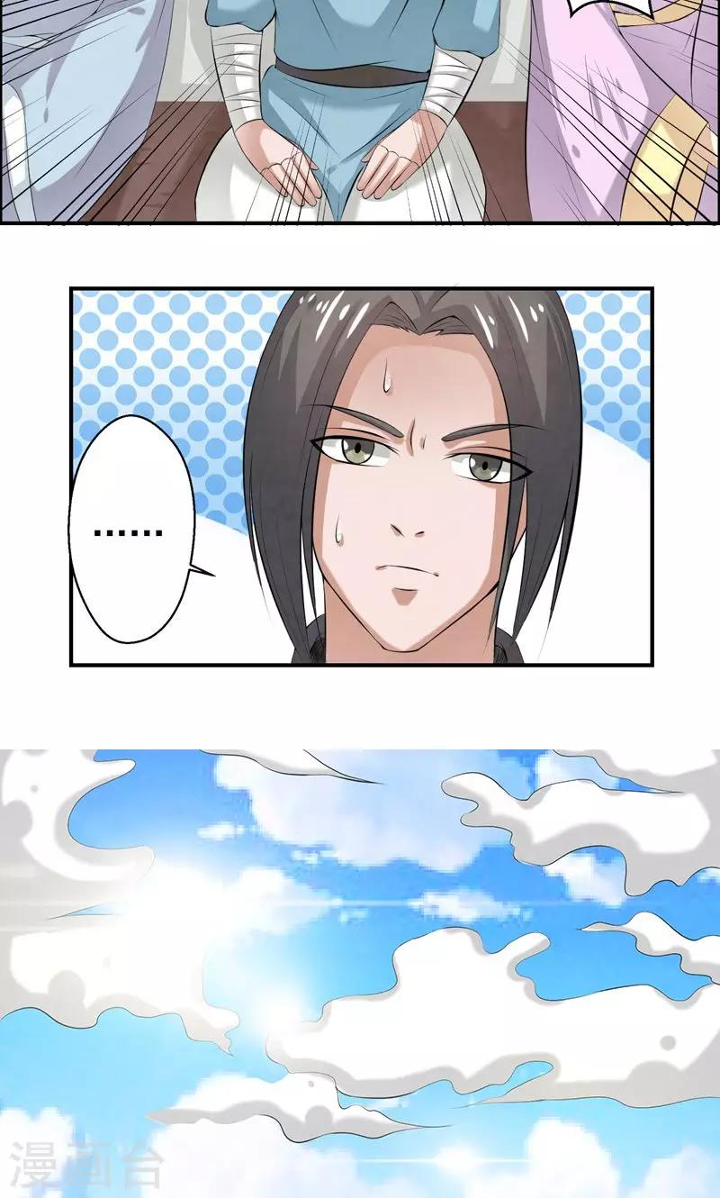 🍚修仙奇葩录 第34话 第9页