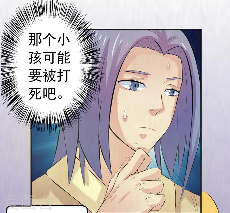 🍚修仙奇葩录 第38话 第10页