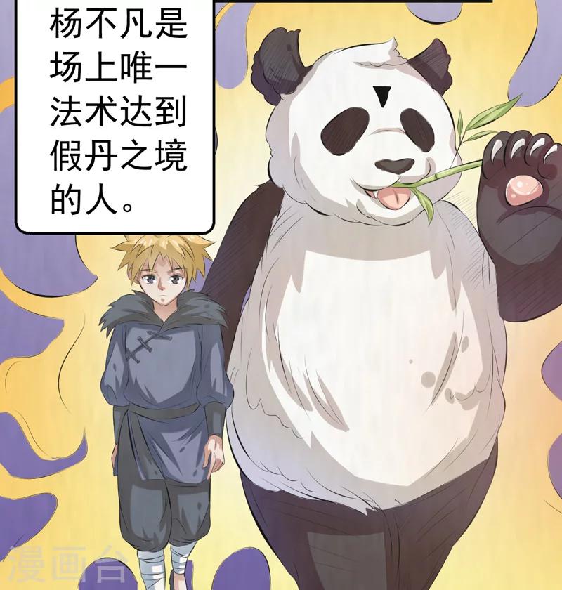 🍚修仙奇葩录 第38话 第11页