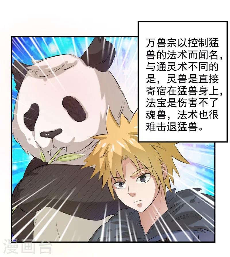 🍚修仙奇葩录 第38话 第12页