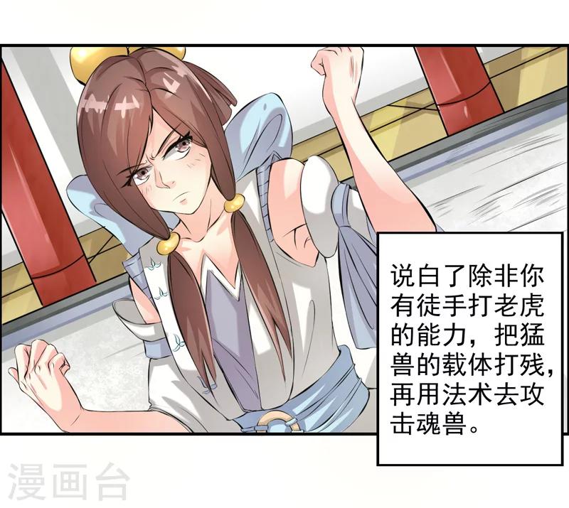 🍚修仙奇葩录 第38话 第13页