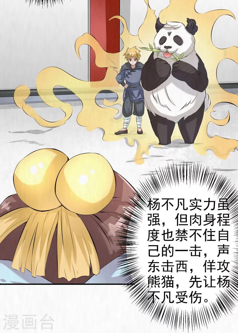 🍚修仙奇葩录 第38话 第16页