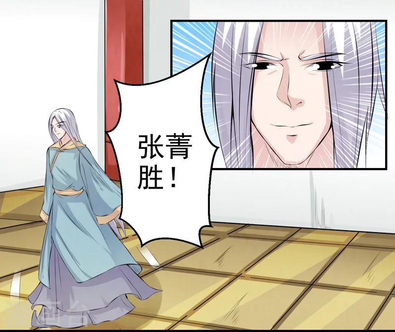 🍚修仙奇葩录 第38话 第2页