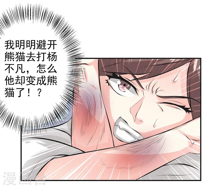 🍚修仙奇葩录 第38话 第21页