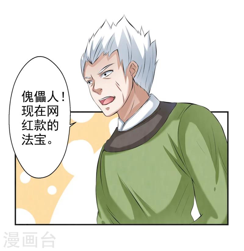 🍚修仙奇葩录 第38话 第22页