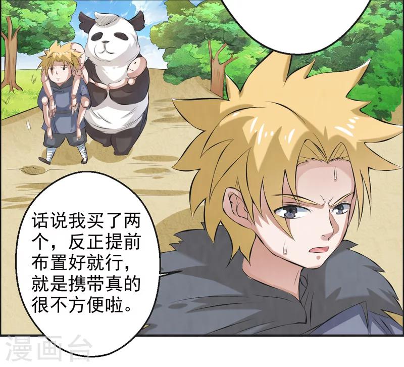 🍚修仙奇葩录 第38话 第24页