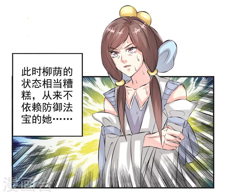 🍚修仙奇葩录 第38话 第25页