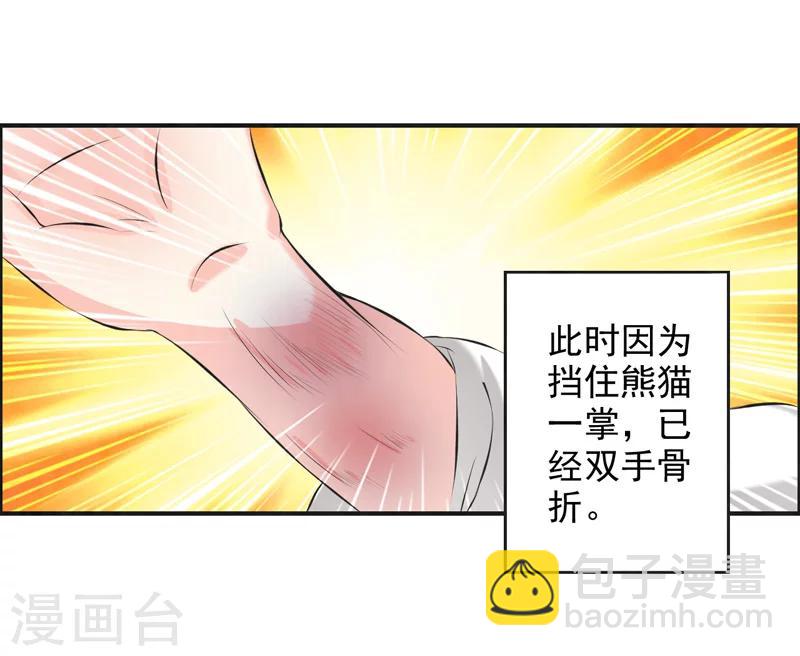 🍚修仙奇葩录 第38话 第26页